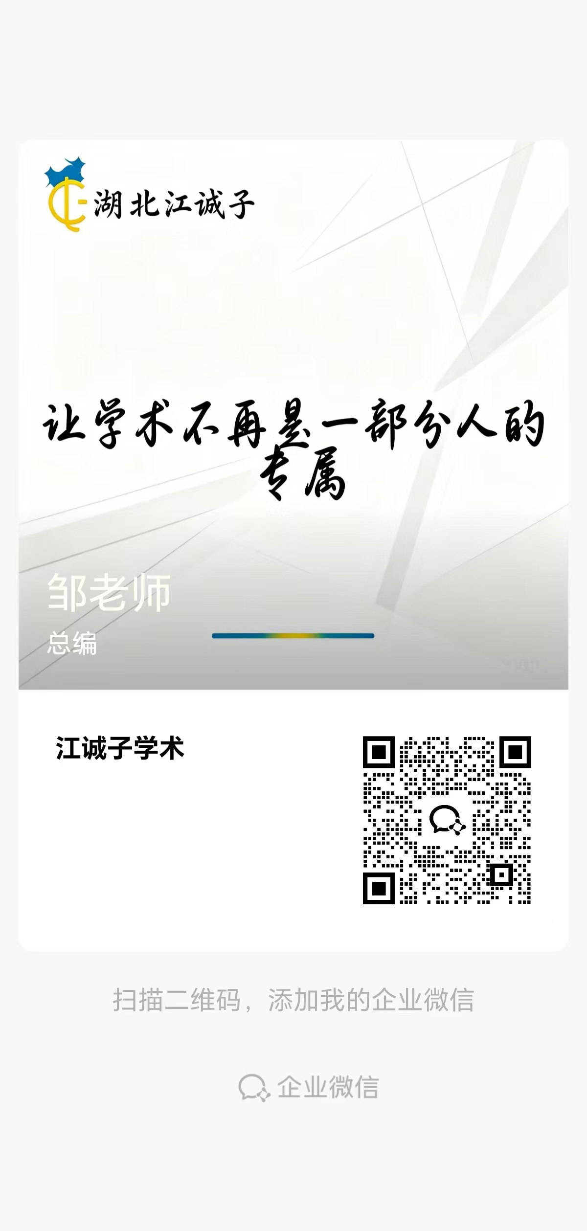 企微二维码